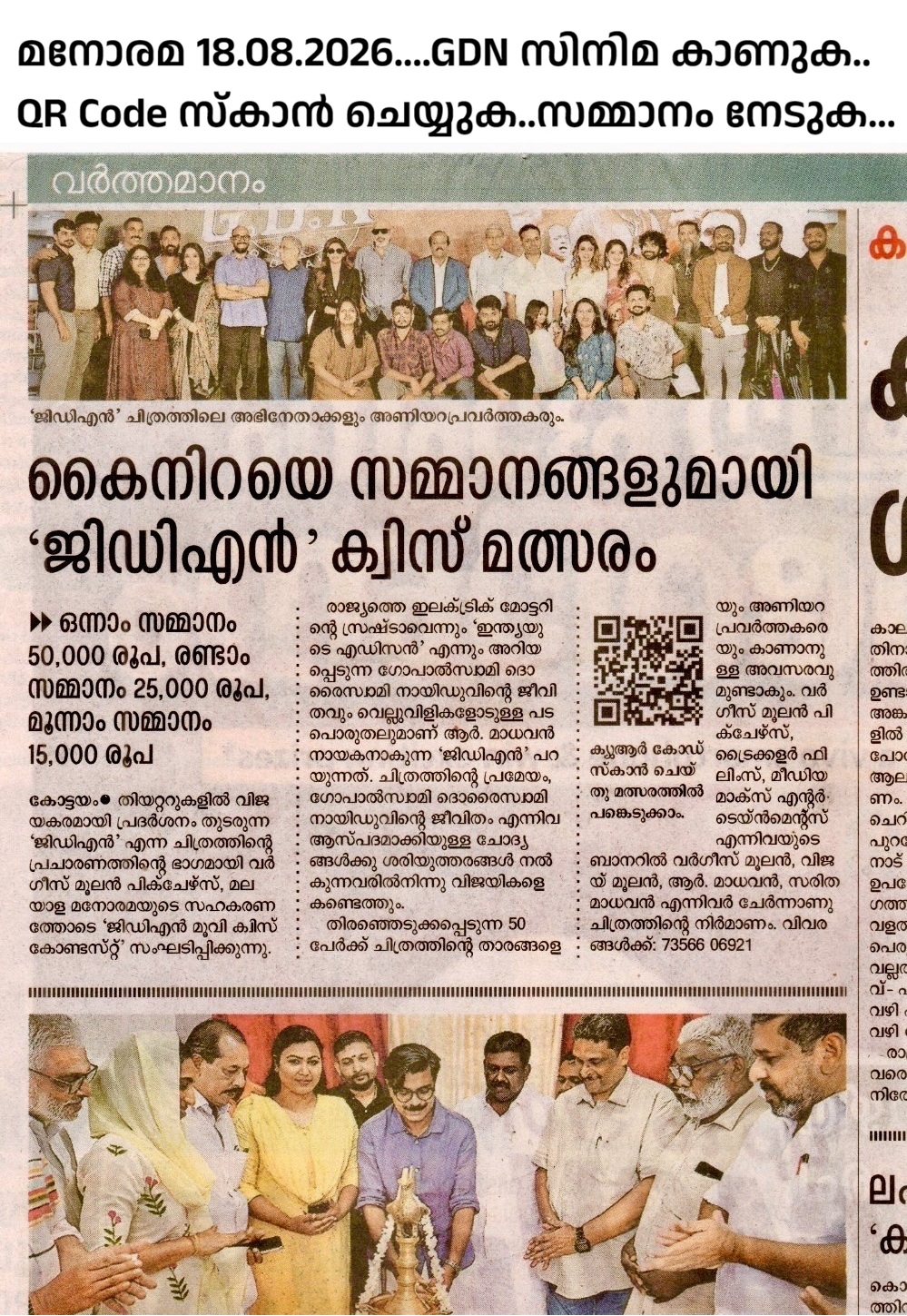 Manorama — GDN Movie Quiz Contest newspaper feature